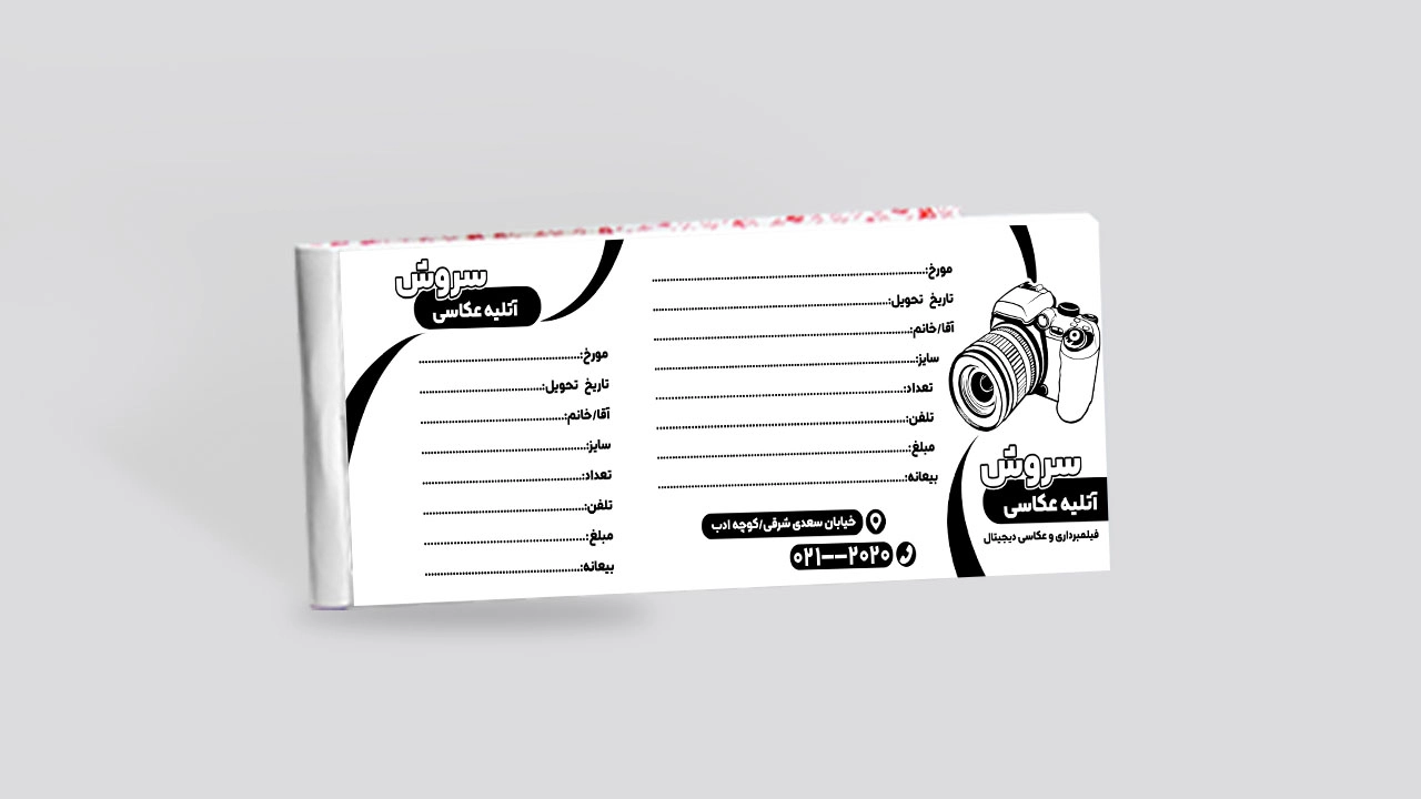 چاپ قبض تک برگی تحریر 70 گرمی مشکی